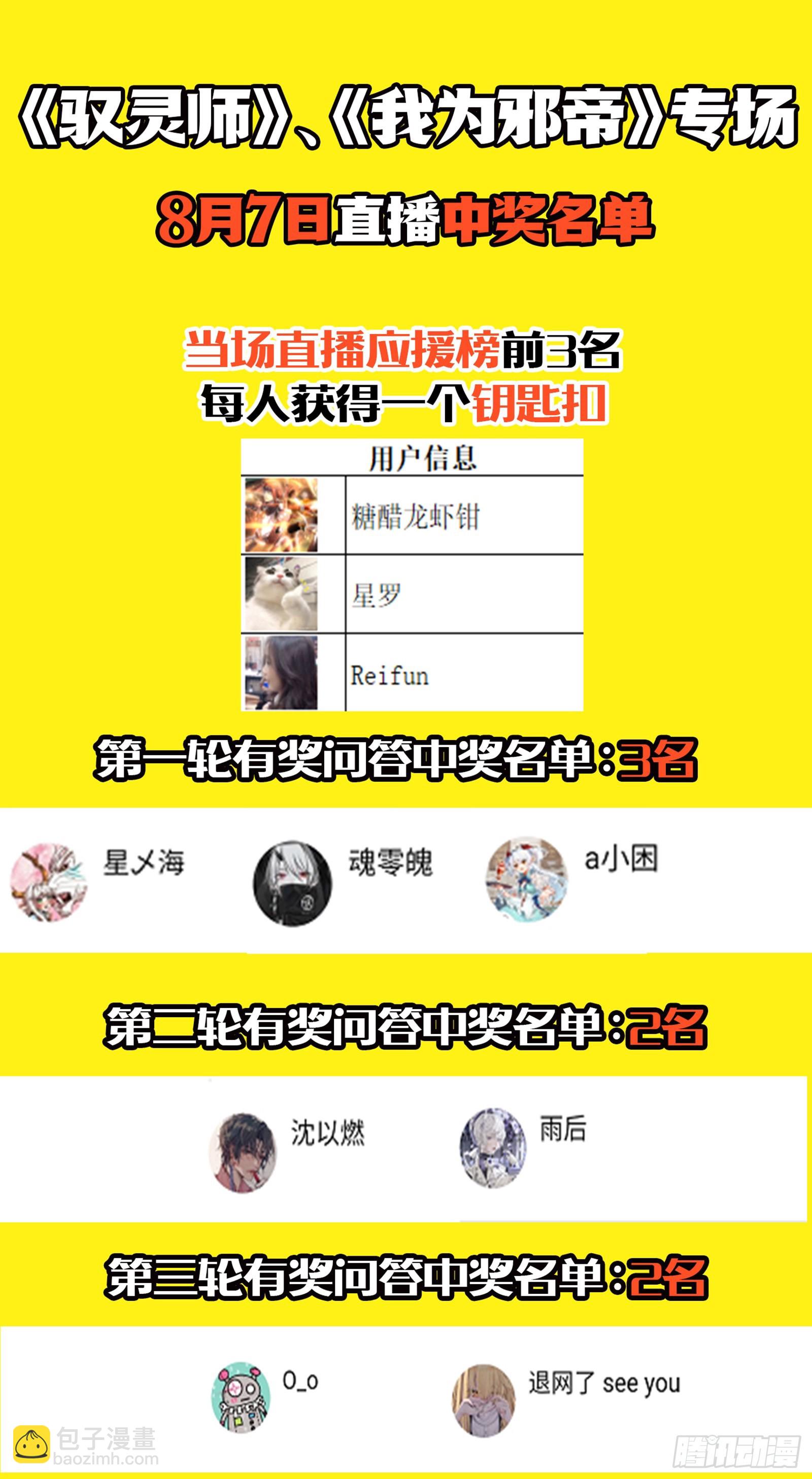 🍜驭灵师 26狼主 出关 第15页