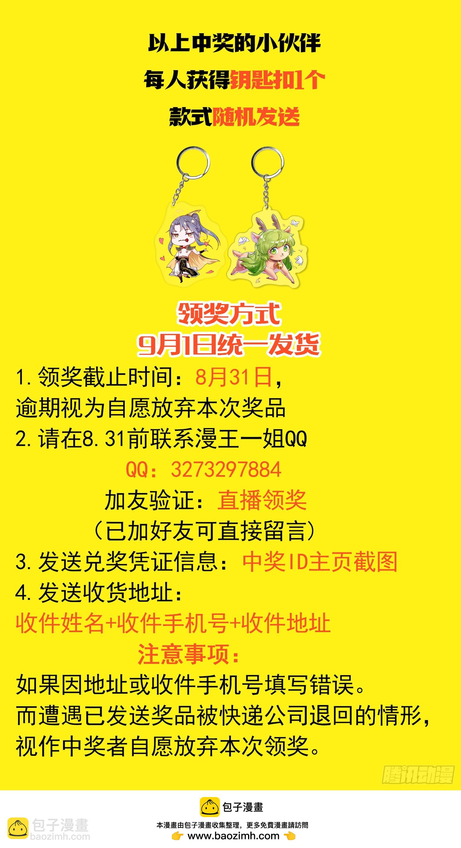 🍜驭灵师 26狼主 出关 第16页