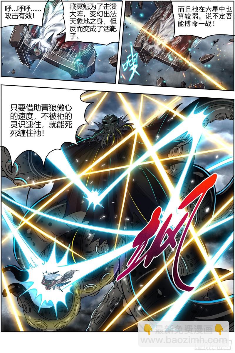 🍜驭灵师 26狼主 出关 第3页