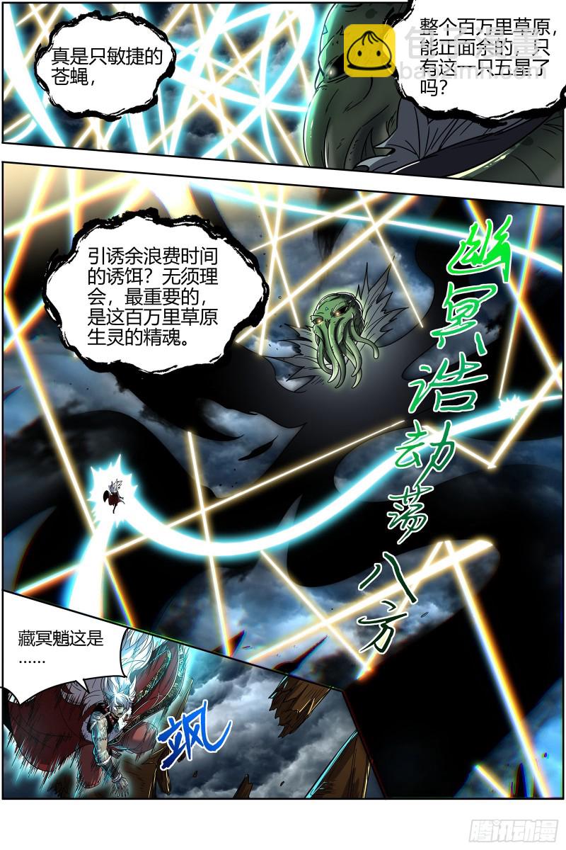 🍜驭灵师 26狼主 出关 第4页