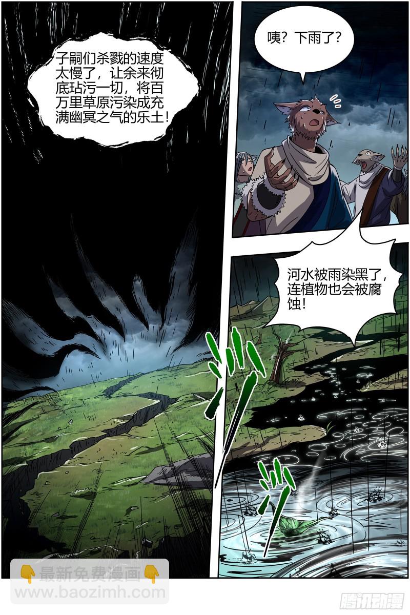 🍜驭灵师 26狼主 出关 第5页