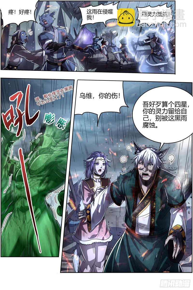 🍜驭灵师 26狼主 出关 第6页