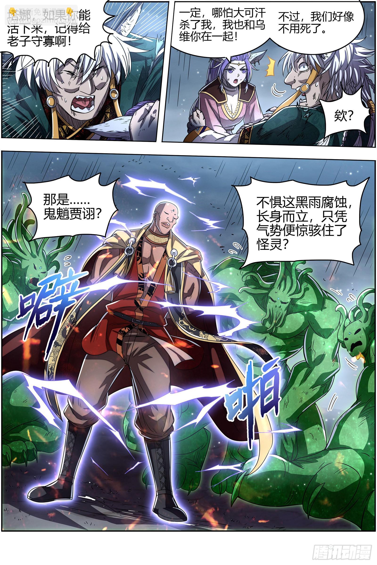🍜驭灵师 26狼主 出关 第8页
