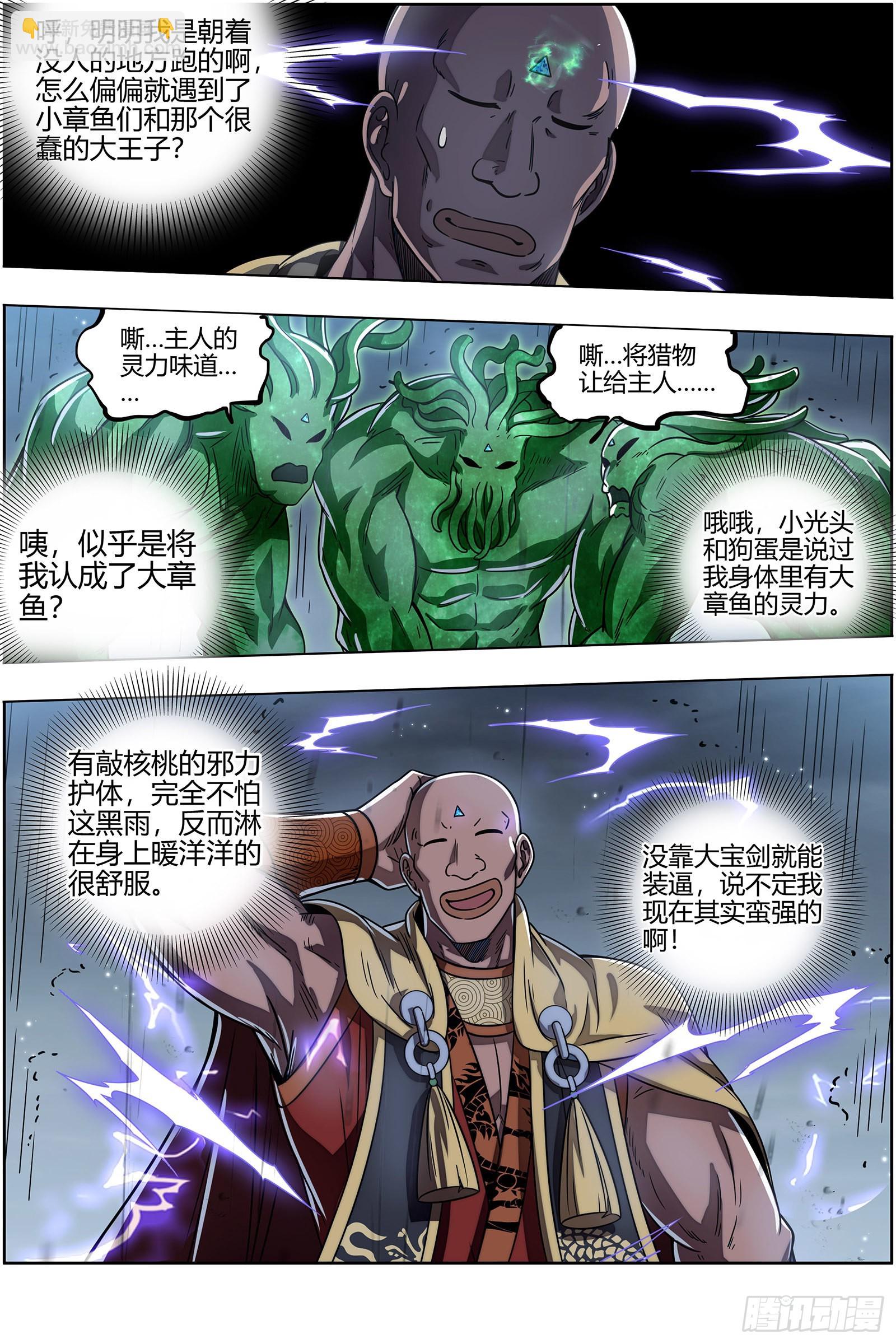 🍜驭灵师 26狼主 出关 第9页