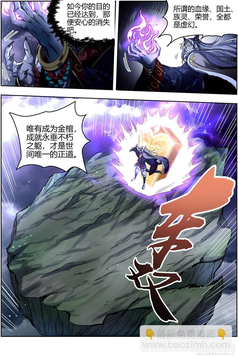 🍜驭灵师 26狼主   最坏的情况 第13页