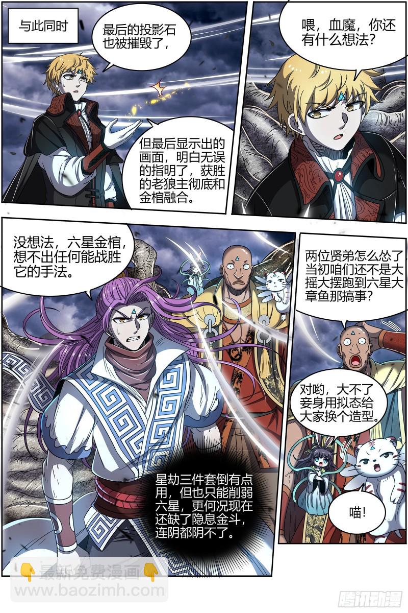 🍜驭灵师 26狼主   最坏的情况 第14页