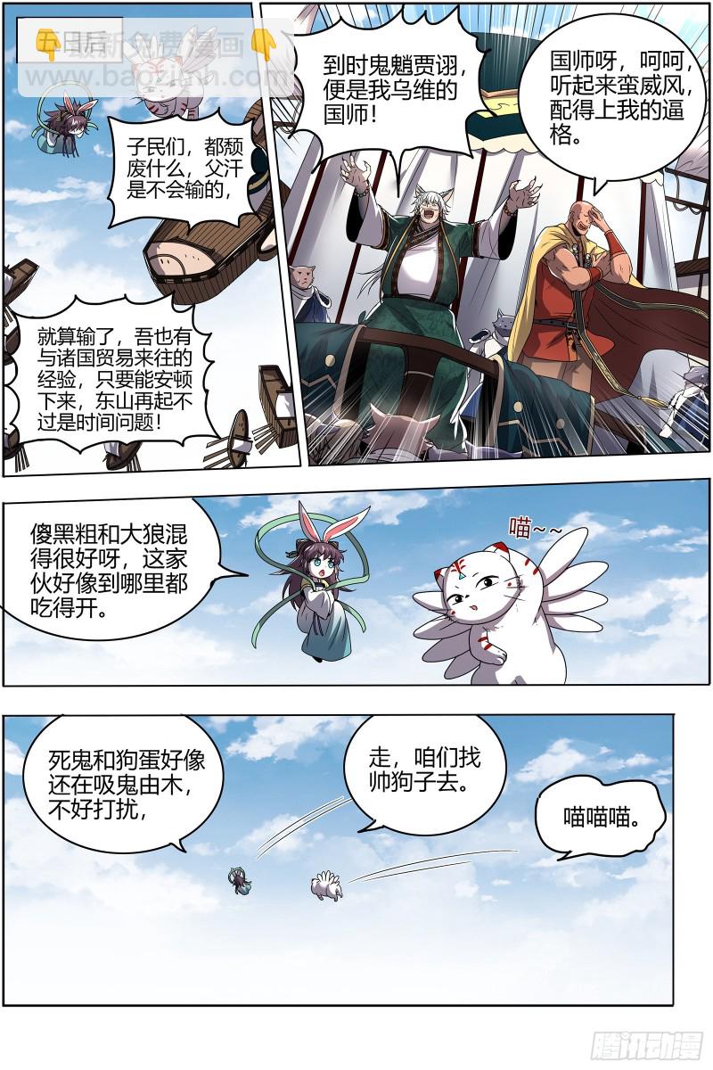 🍜驭灵师 26狼主   最坏的情况 第7页