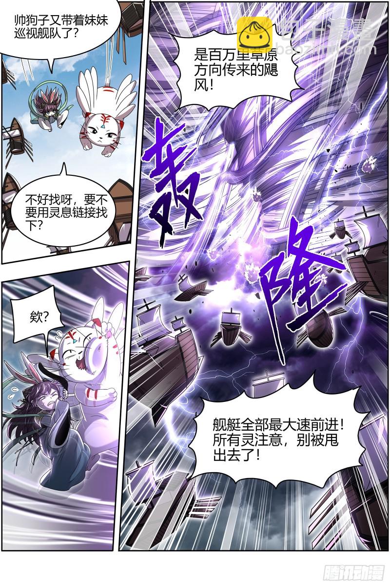 🍜驭灵师 26狼主   最坏的情况 第9页