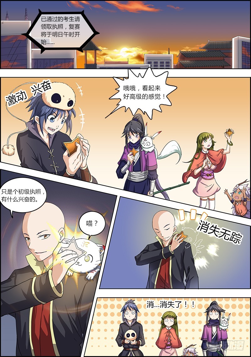 🍜驭灵师 第六话 演武（7） 第1页