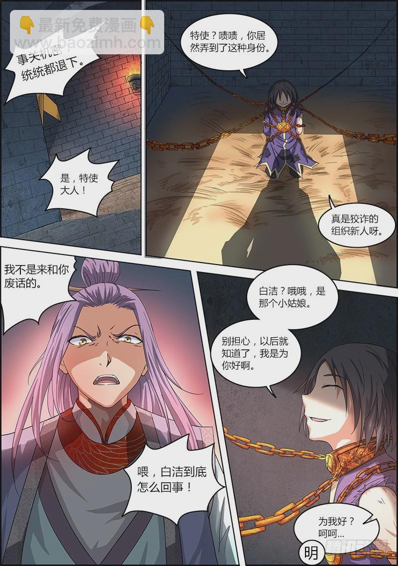 🍜驭灵师 第六话 演武（7） 第10页