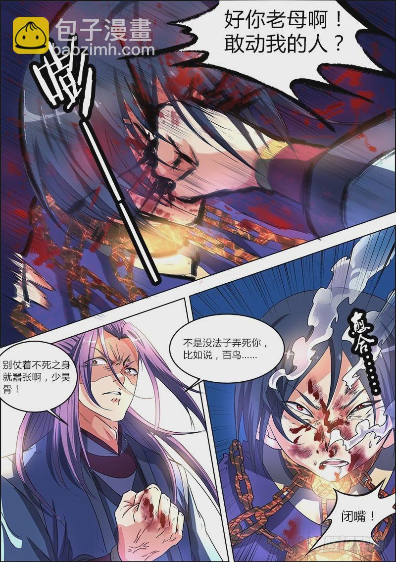 🍜驭灵师 第六话 演武（7） 第11页
