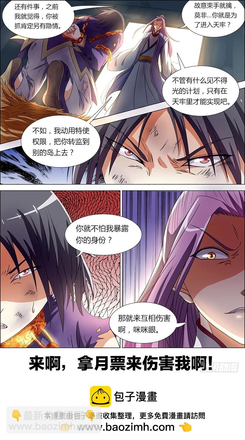 🍜驭灵师 第六话 演武（7） 第12页