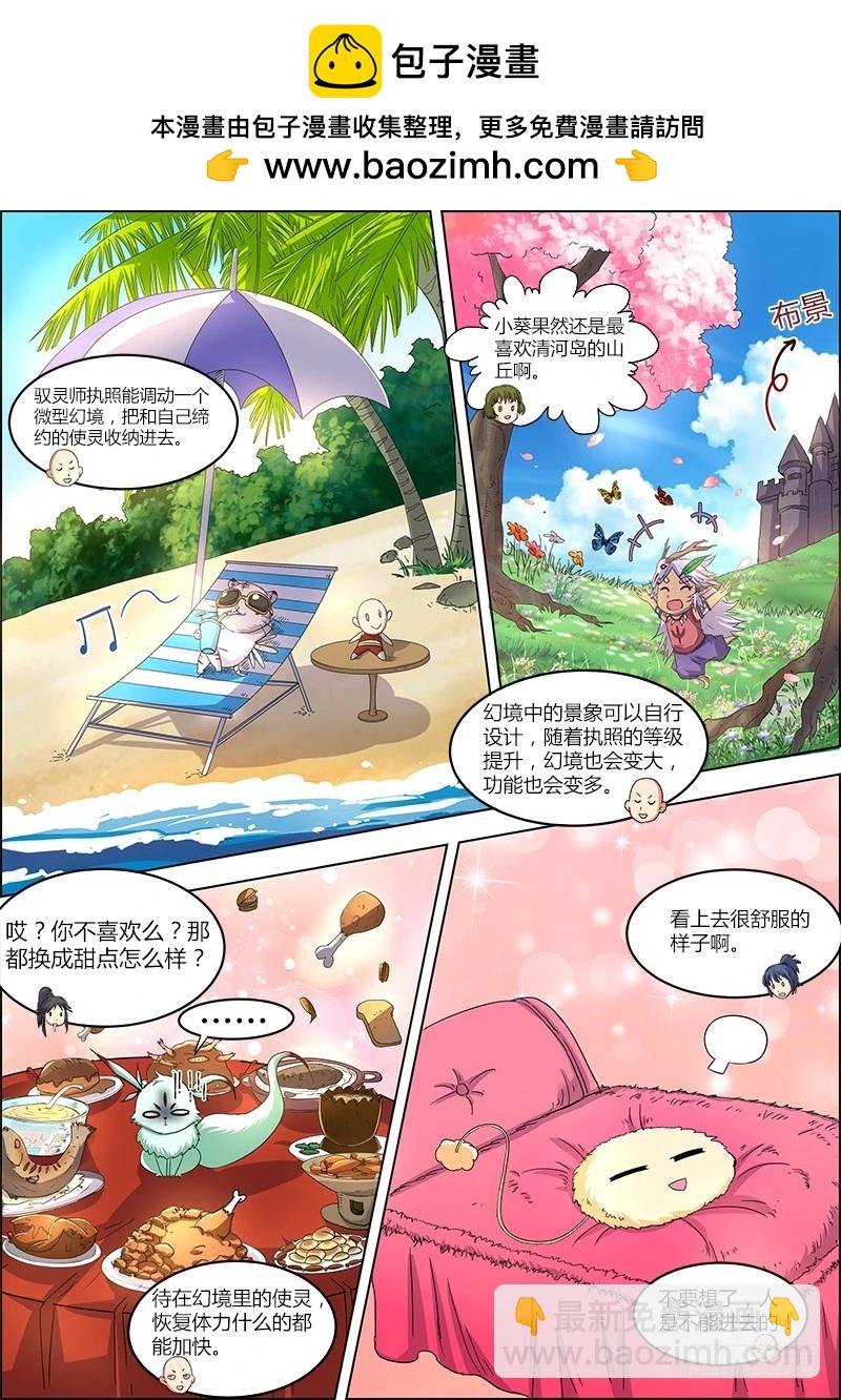 🍜驭灵师 第六话 演武（7） 第2页