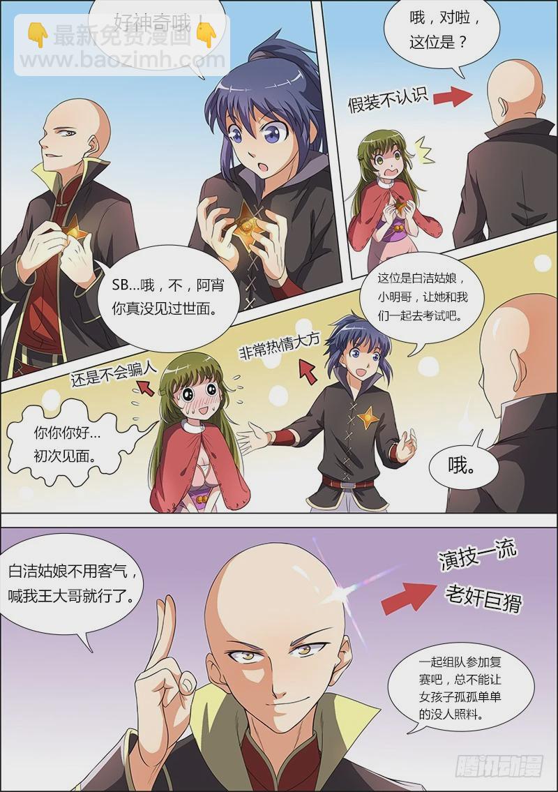🍜驭灵师 第六话 演武（7） 第3页