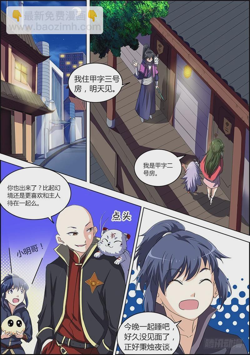 🍜驭灵师 第六话 演武（7） 第4页