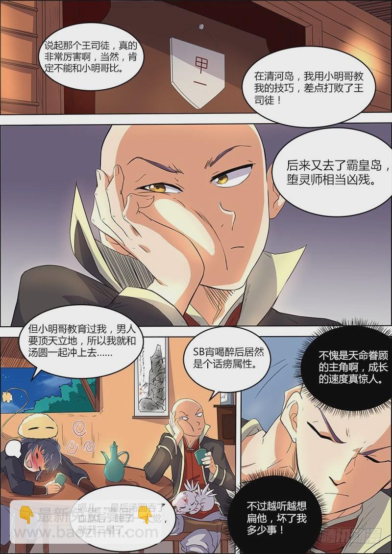 🍜驭灵师 第六话 演武（7） 第5页