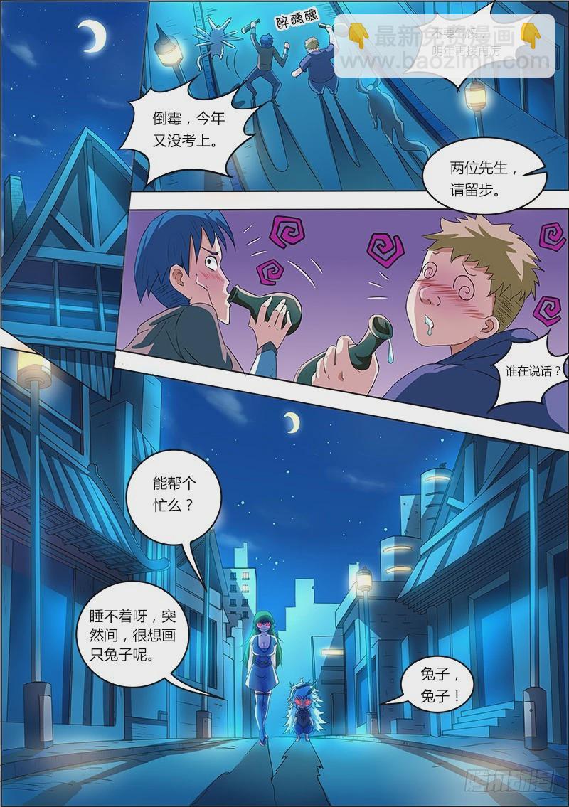 🍜驭灵师 第六话 演武（7） 第7页