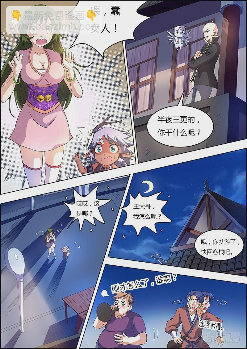 🍜驭灵师 第六话 演武（7） 第8页