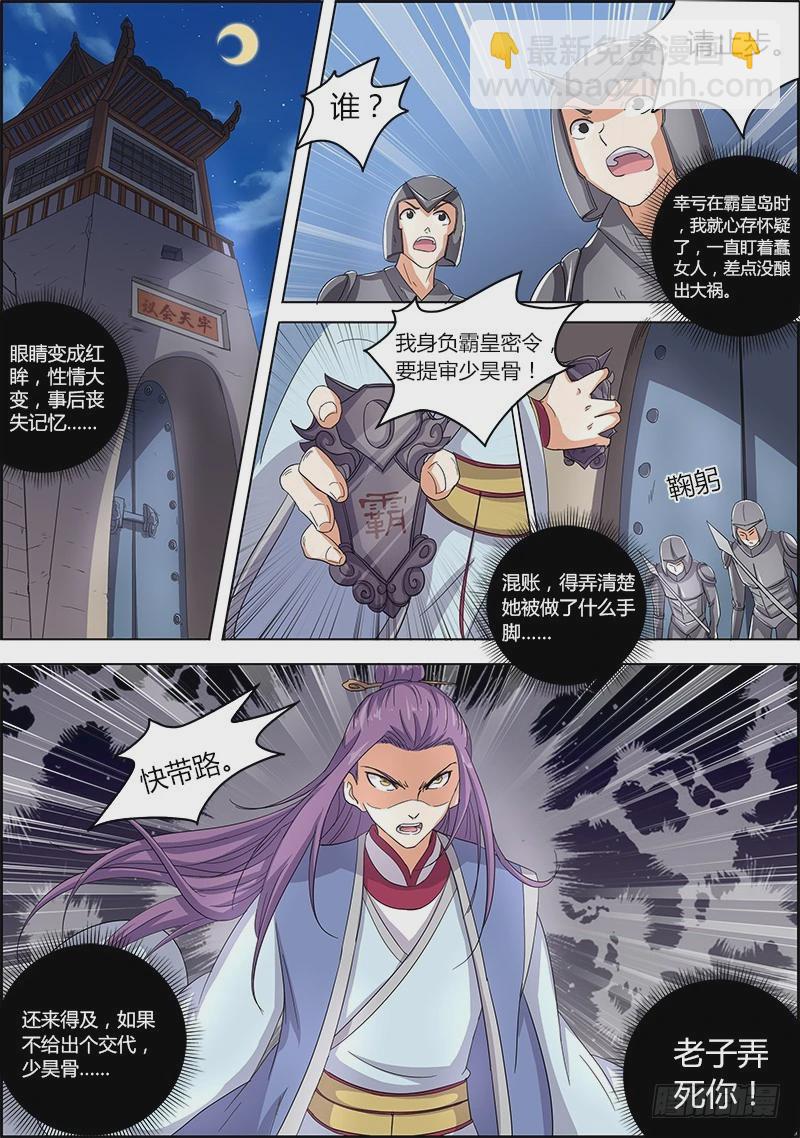 🍜驭灵师 第六话 演武（7） 第9页