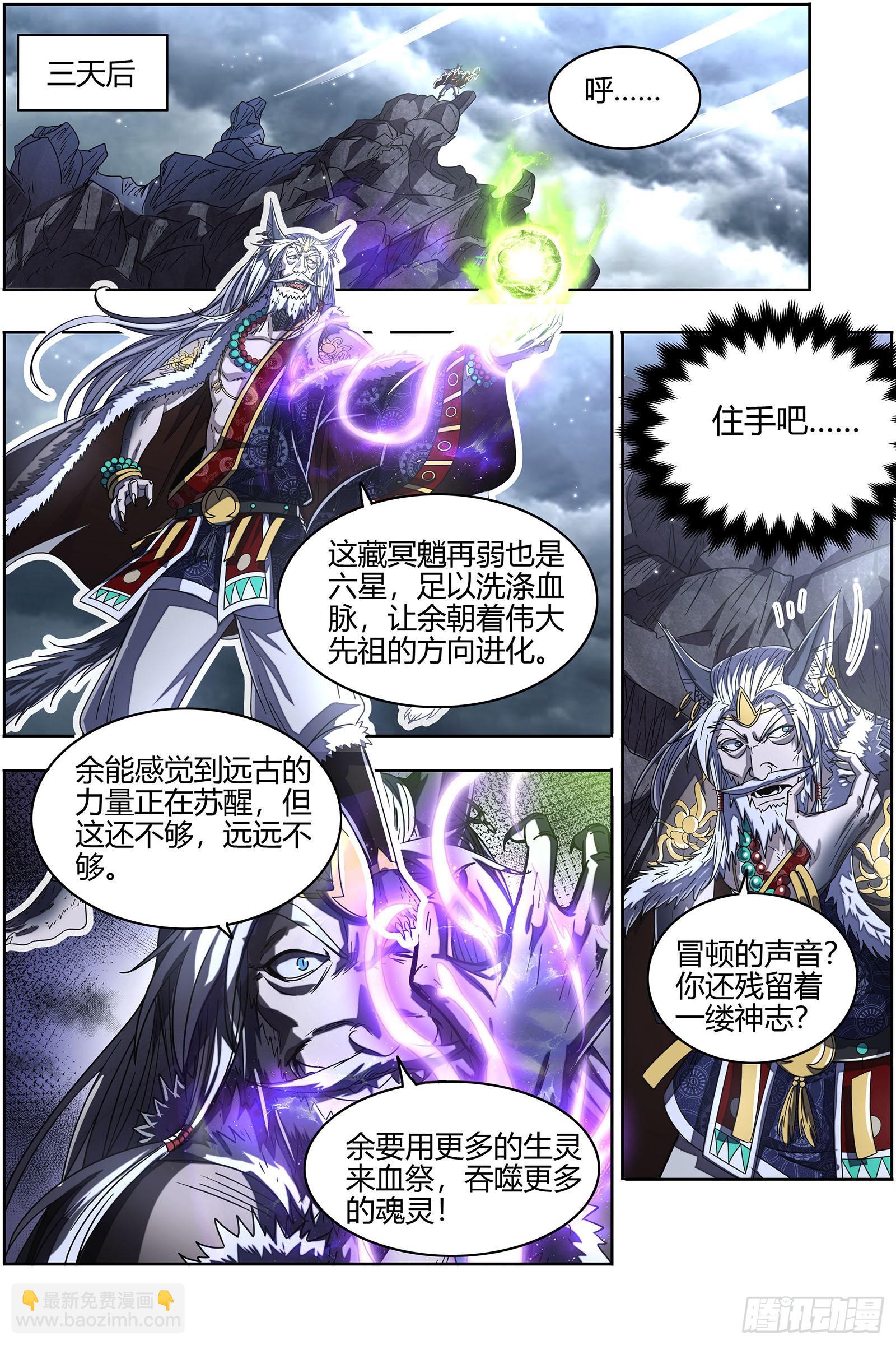 🍜驭灵师 26狼主 不成功便成仁 第10页