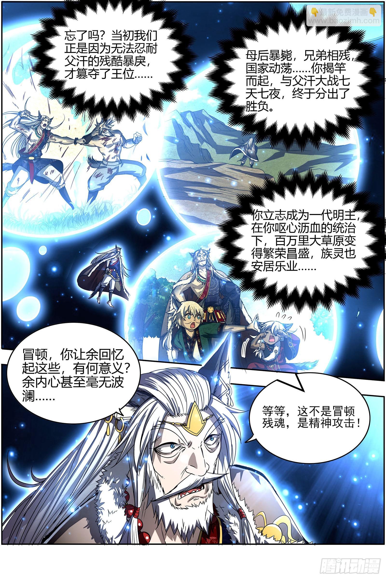 🍜驭灵师 26狼主 不成功便成仁 第11页