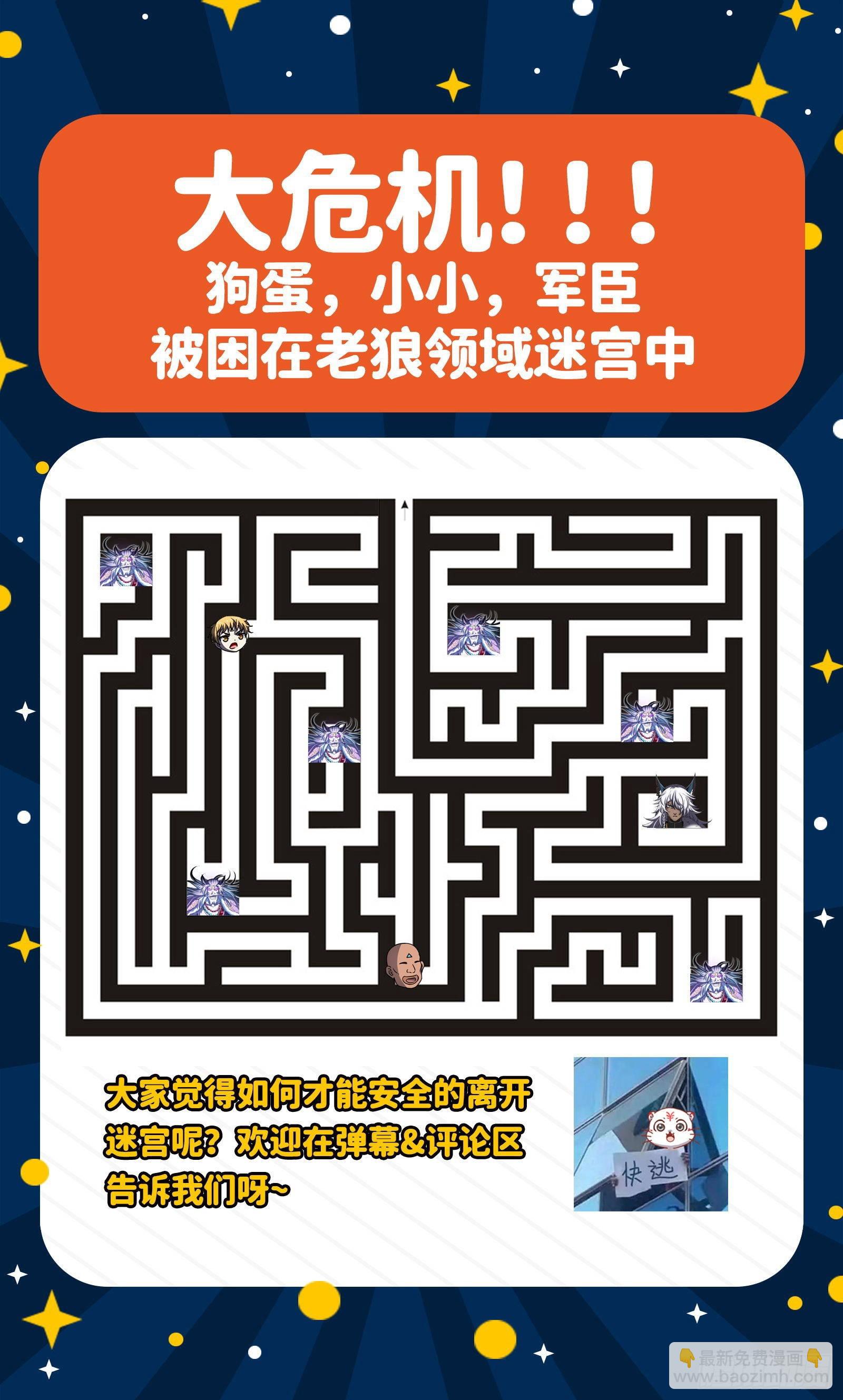 🍜驭灵师 26狼主 不成功便成仁 第14页