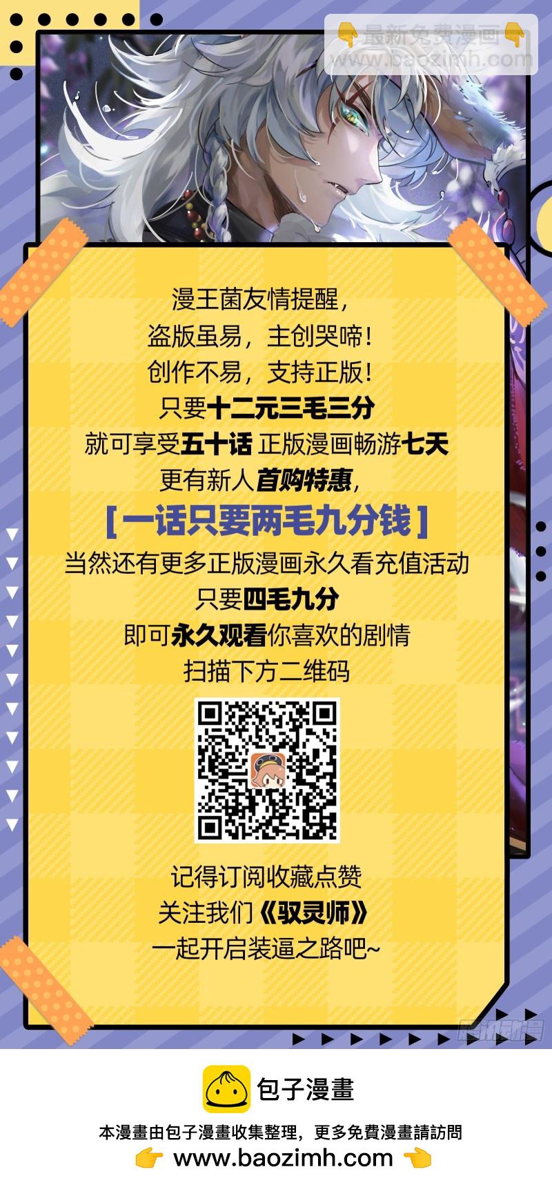 🍜驭灵师 26狼主 不成功便成仁 第15页
