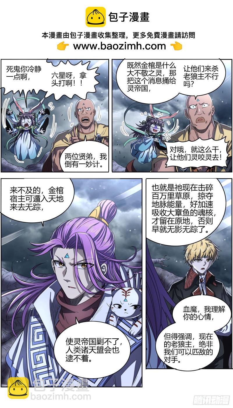 🍜驭灵师 26狼主 不成功便成仁 第2页