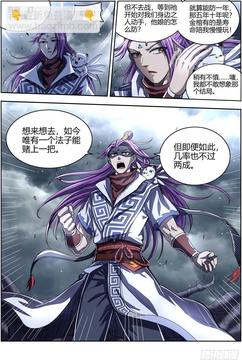 🍜驭灵师 26狼主 不成功便成仁 第3页