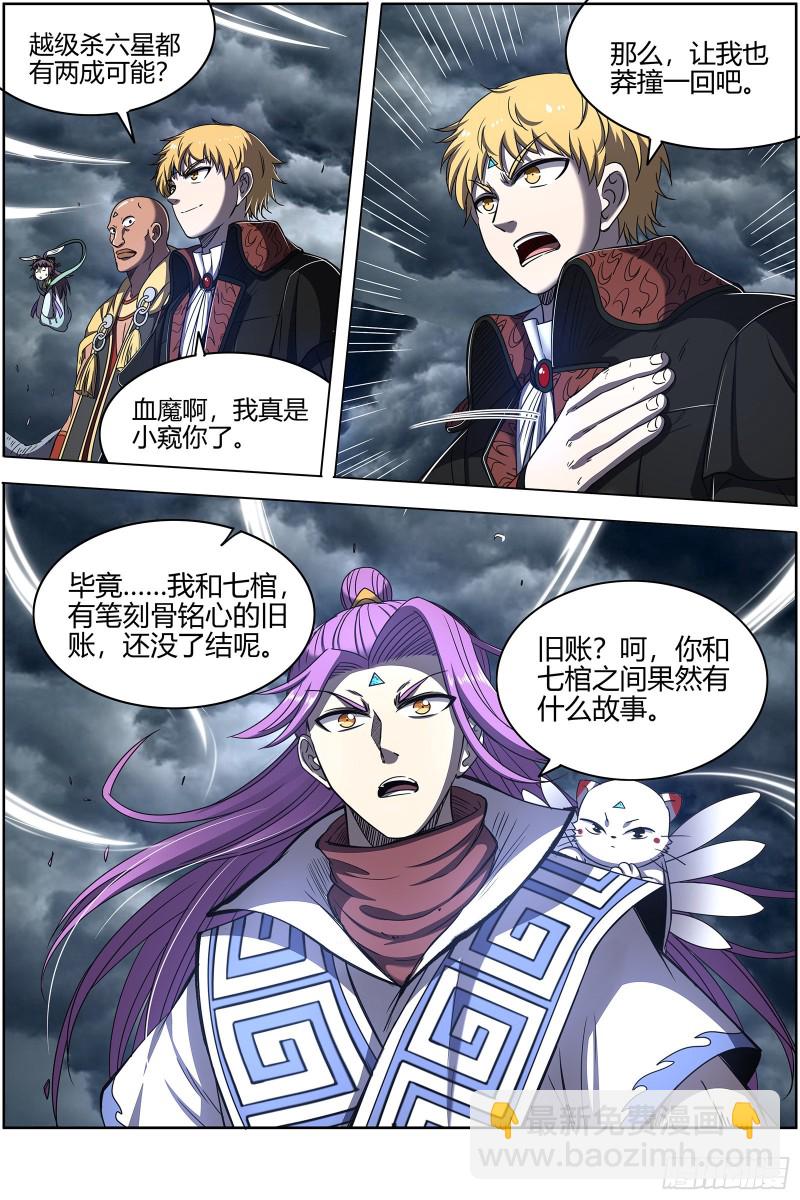 🍜驭灵师 26狼主 不成功便成仁 第4页