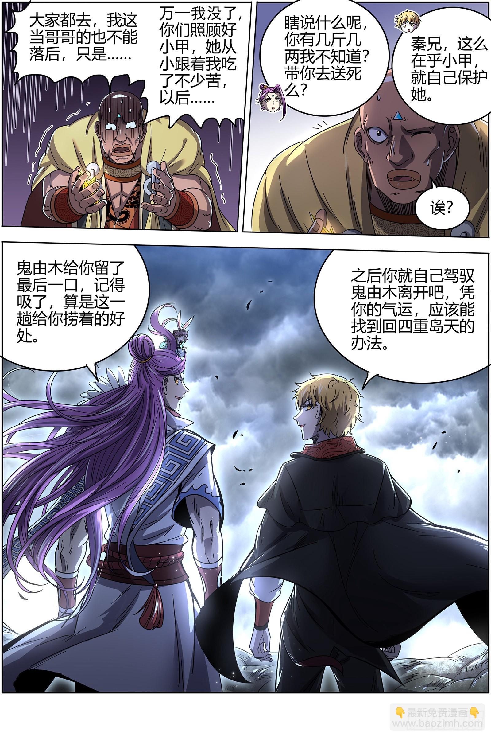 🍜驭灵师 26狼主 不成功便成仁 第6页