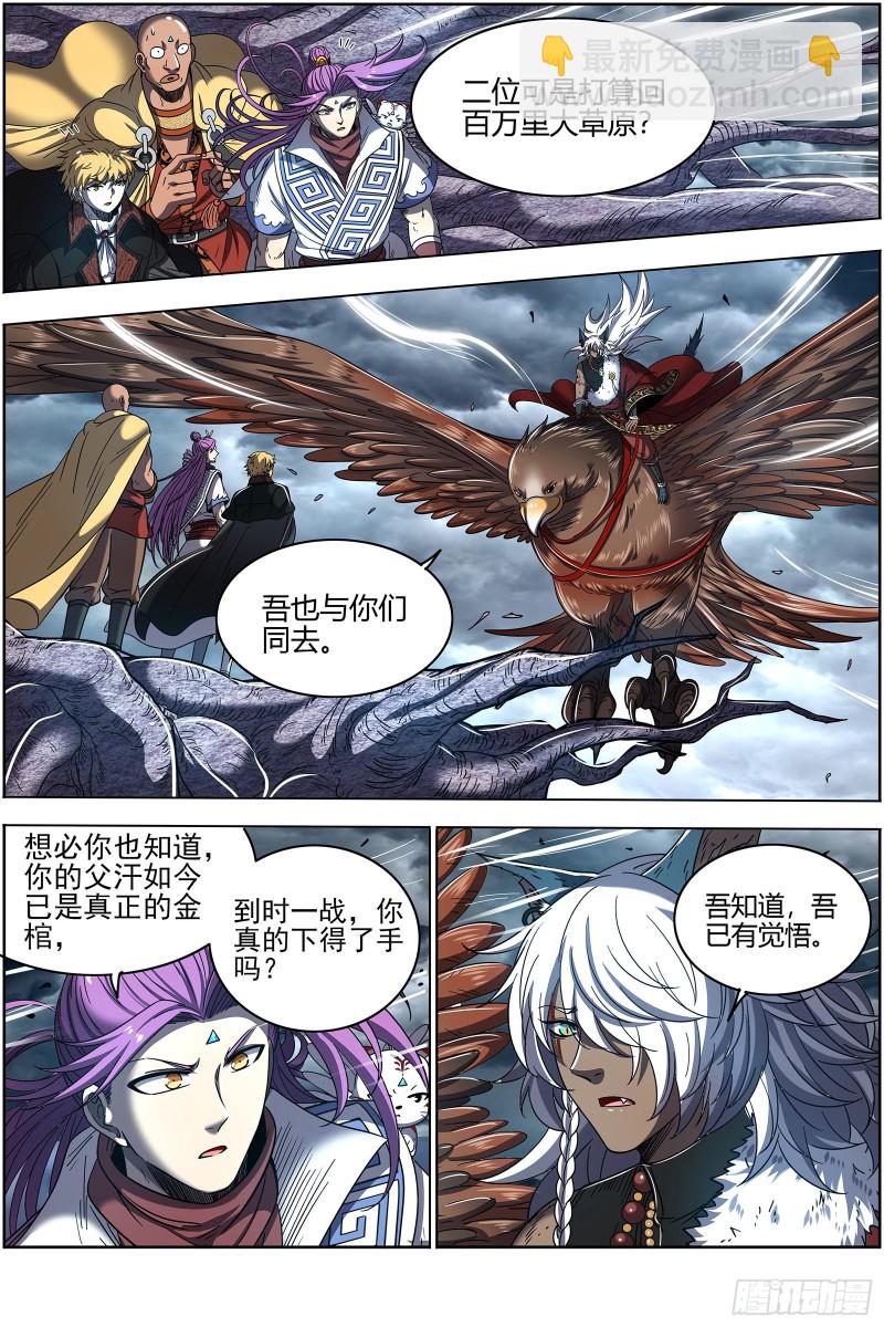 🍜驭灵师 26狼主 不成功便成仁 第7页
