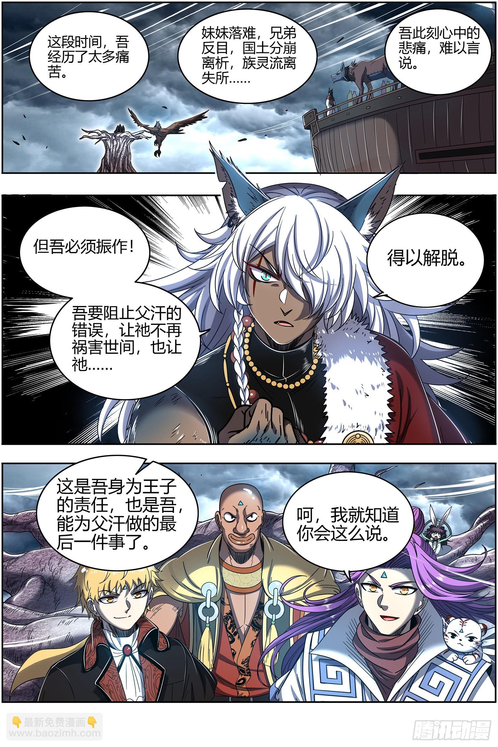 🍜驭灵师 26狼主 不成功便成仁 第8页