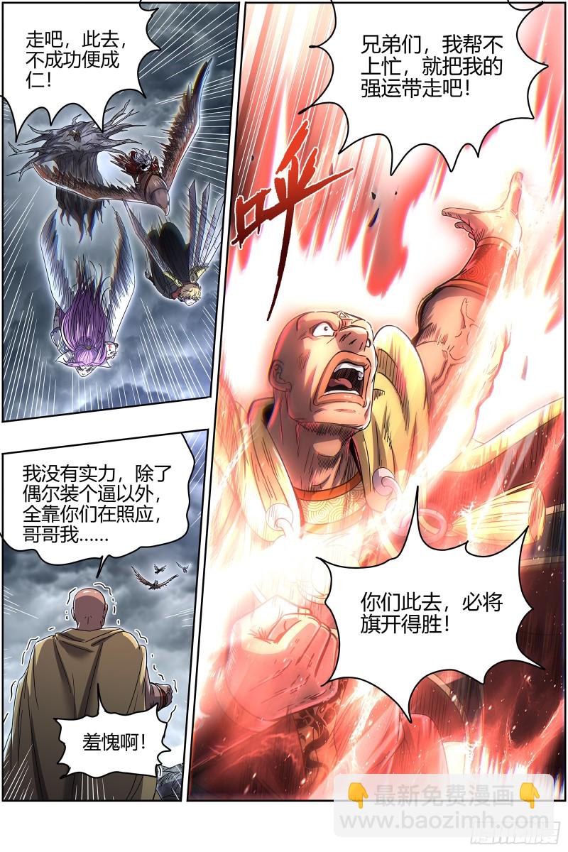 🍜驭灵师 26狼主 不成功便成仁 第9页