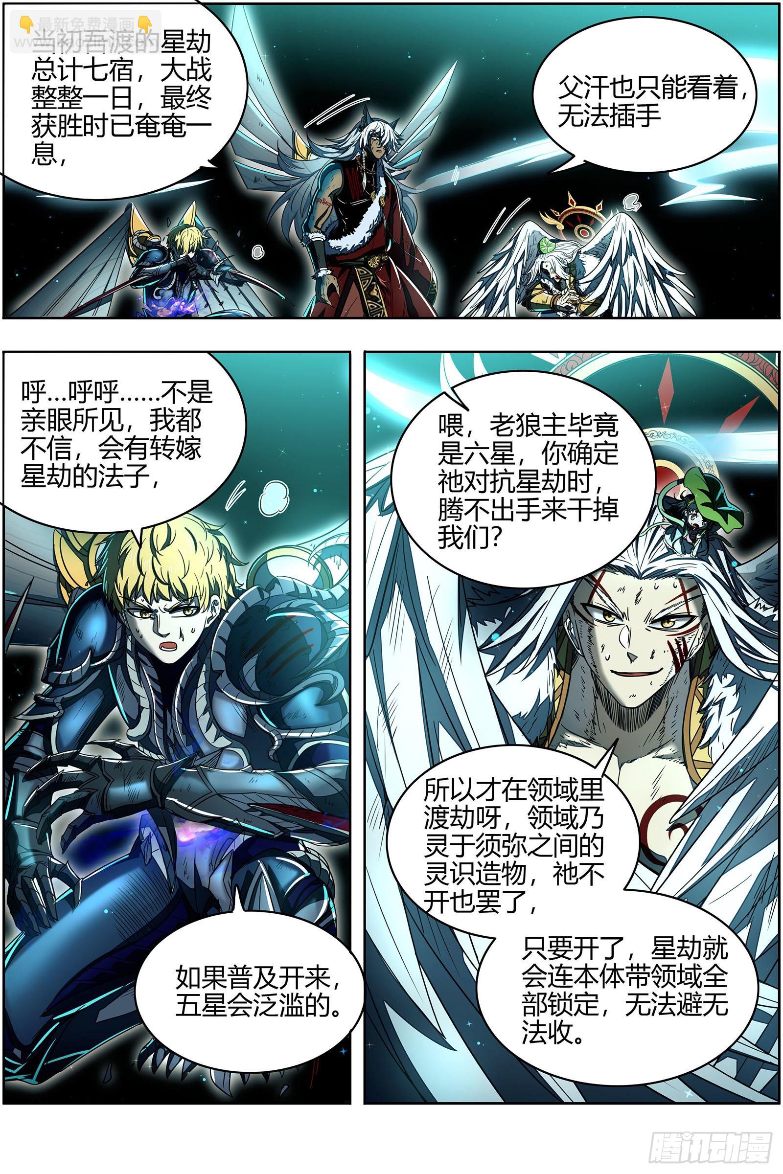 🍜驭灵师 26狼主  帮人渡劫 第10页