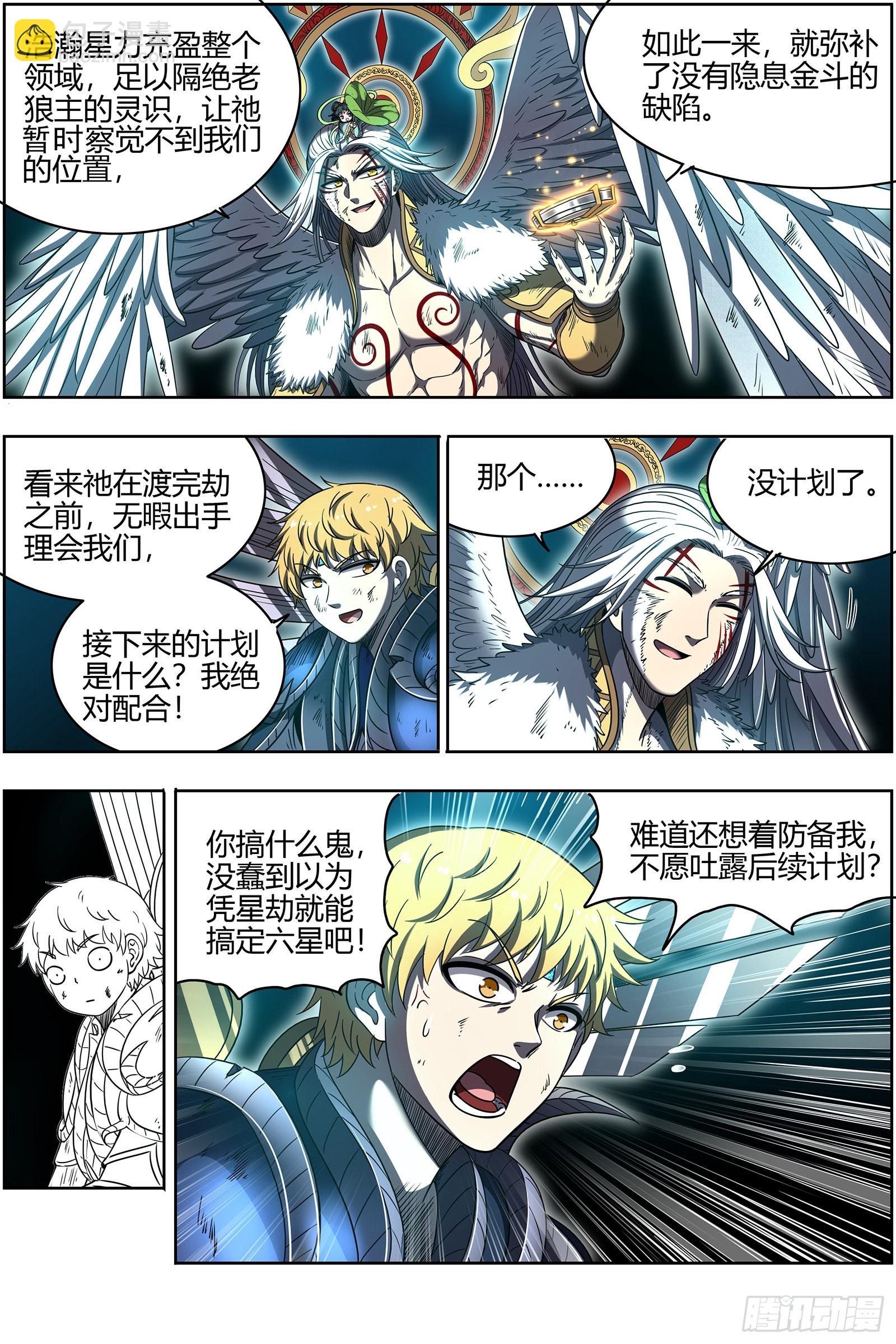 🍜驭灵师 26狼主  帮人渡劫 第11页