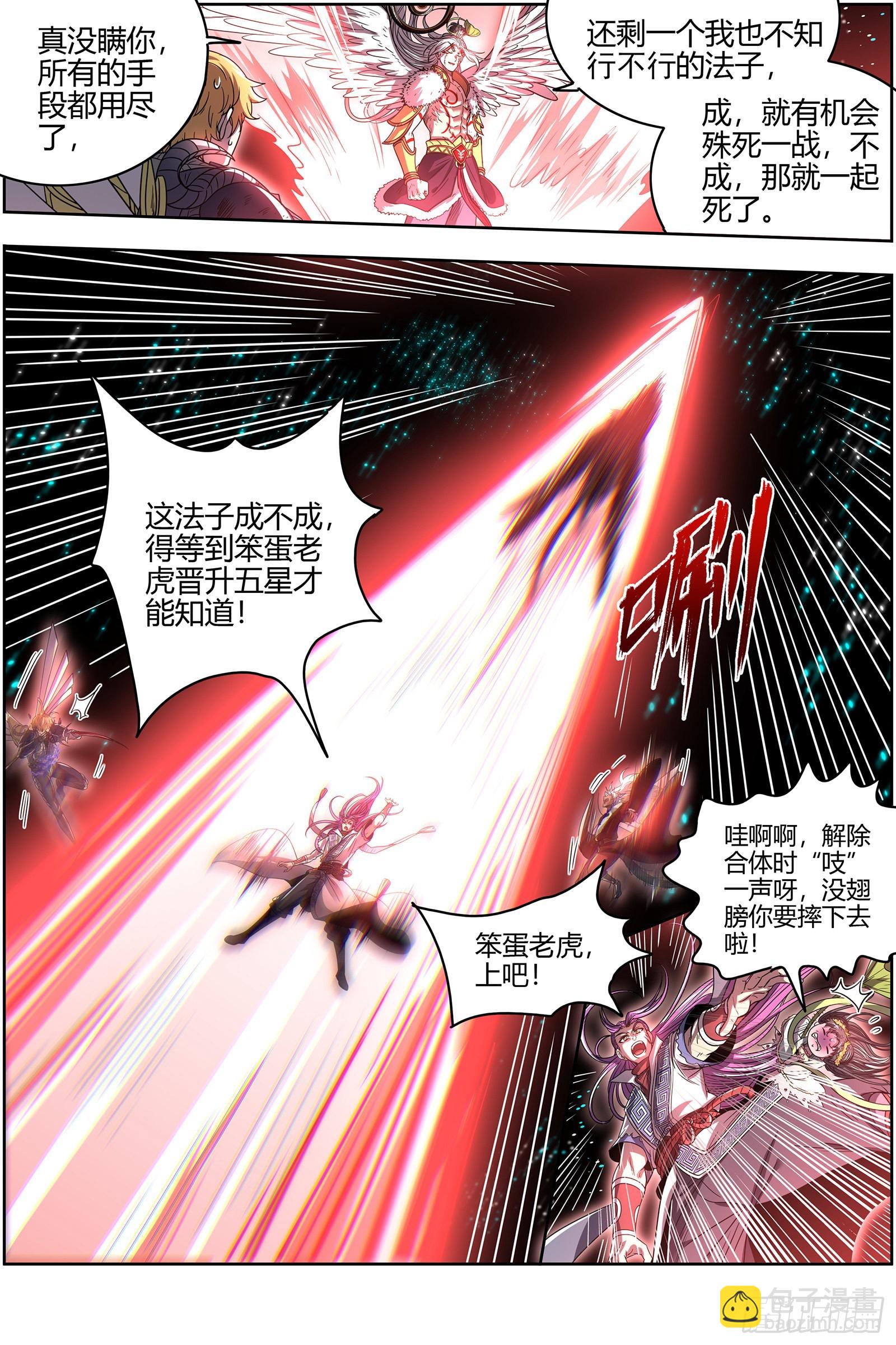 🍜驭灵师 26狼主  帮人渡劫 第12页
