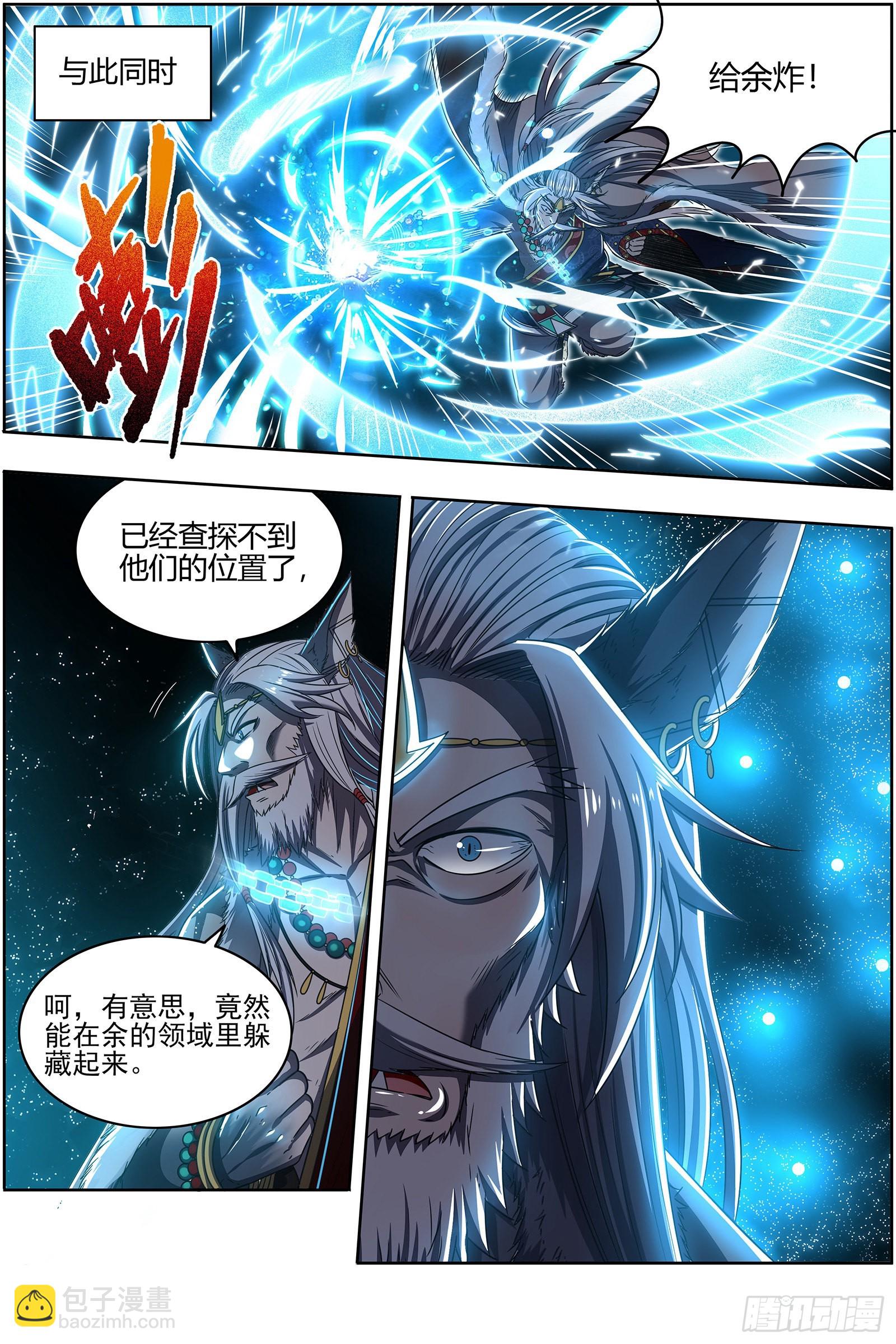 🍜驭灵师 26狼主  帮人渡劫 第13页