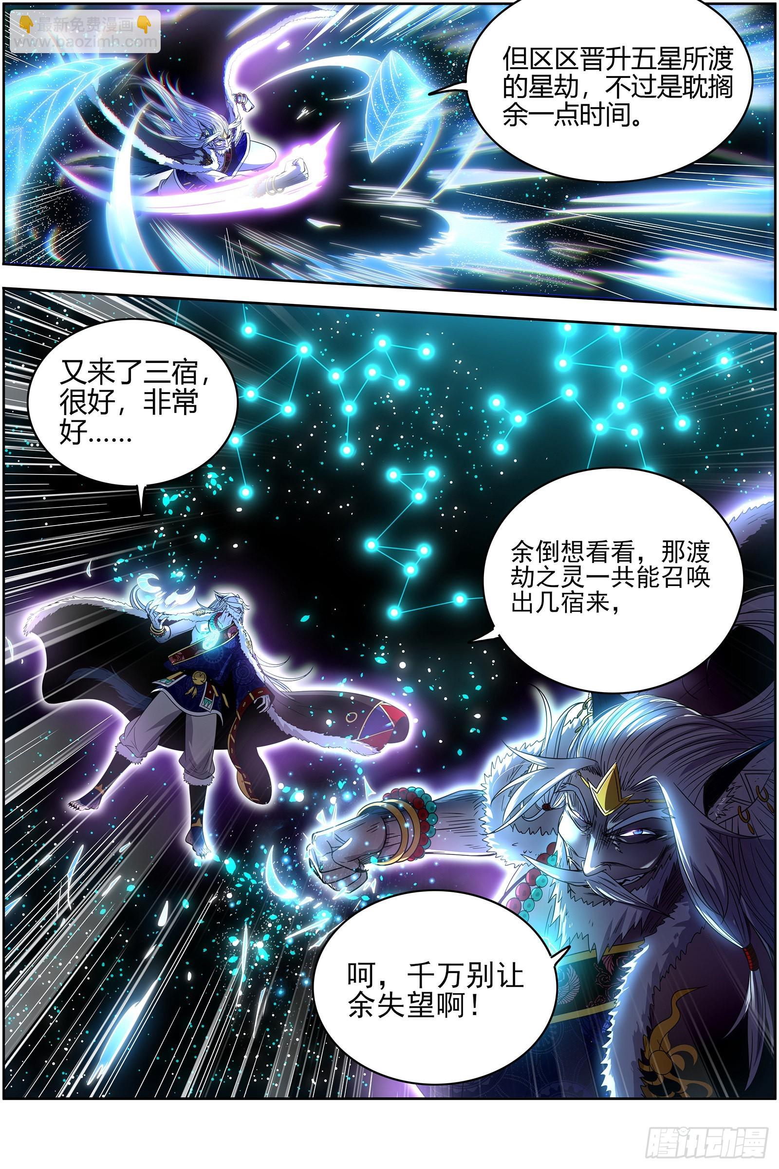 🍜驭灵师 26狼主  帮人渡劫 第14页