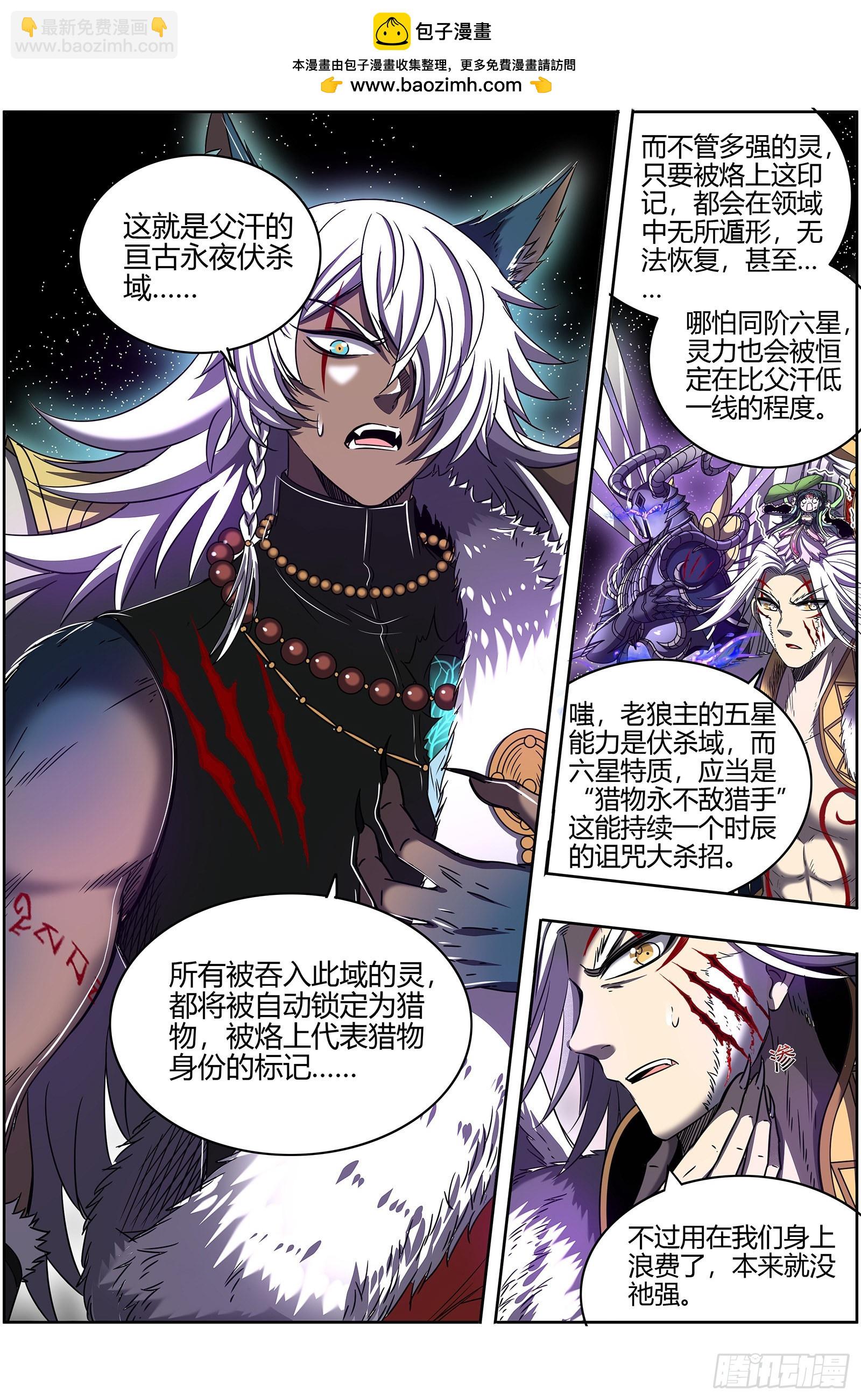 🍜驭灵师 26狼主  帮人渡劫 第2页