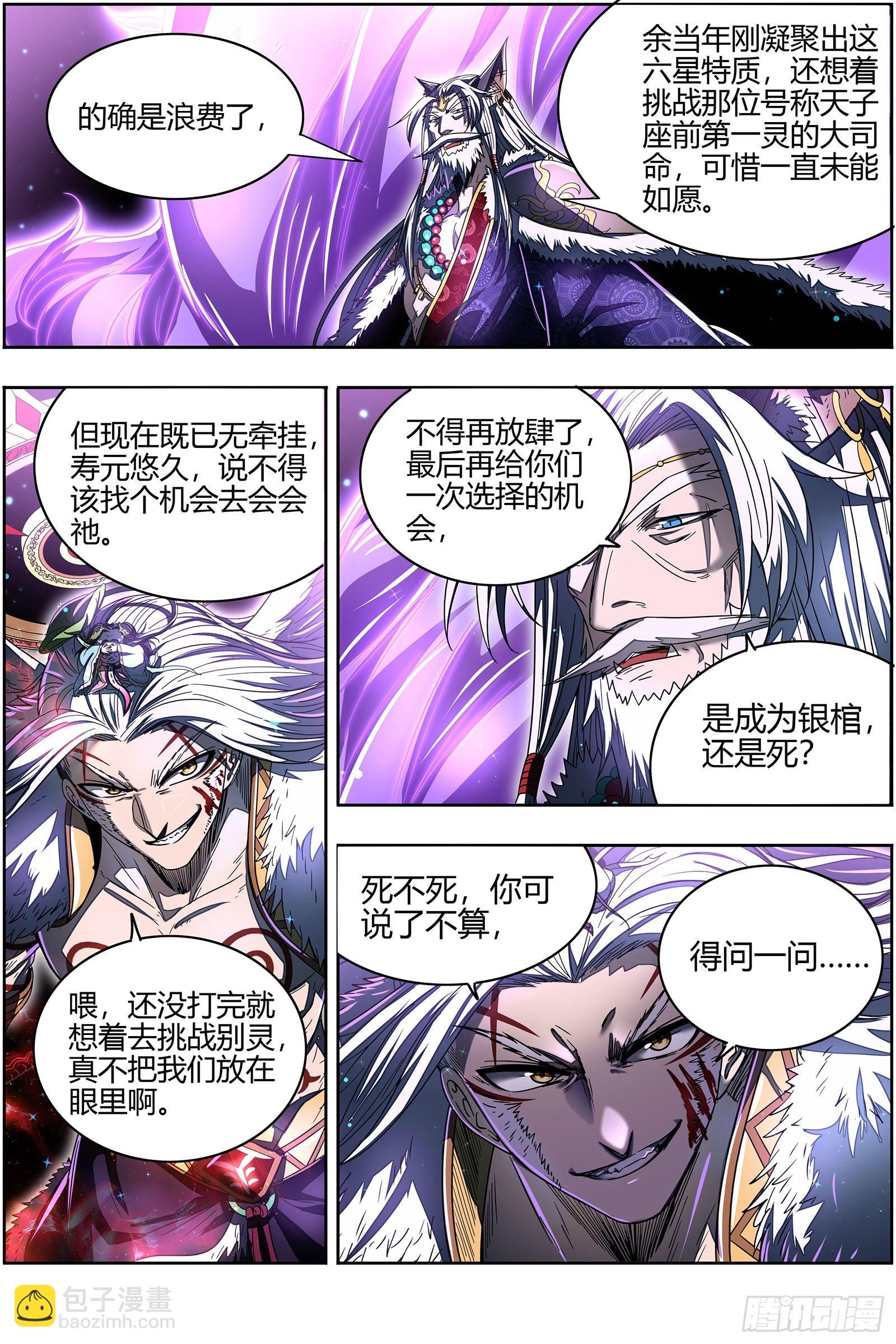 🍜驭灵师 26狼主  帮人渡劫 第3页