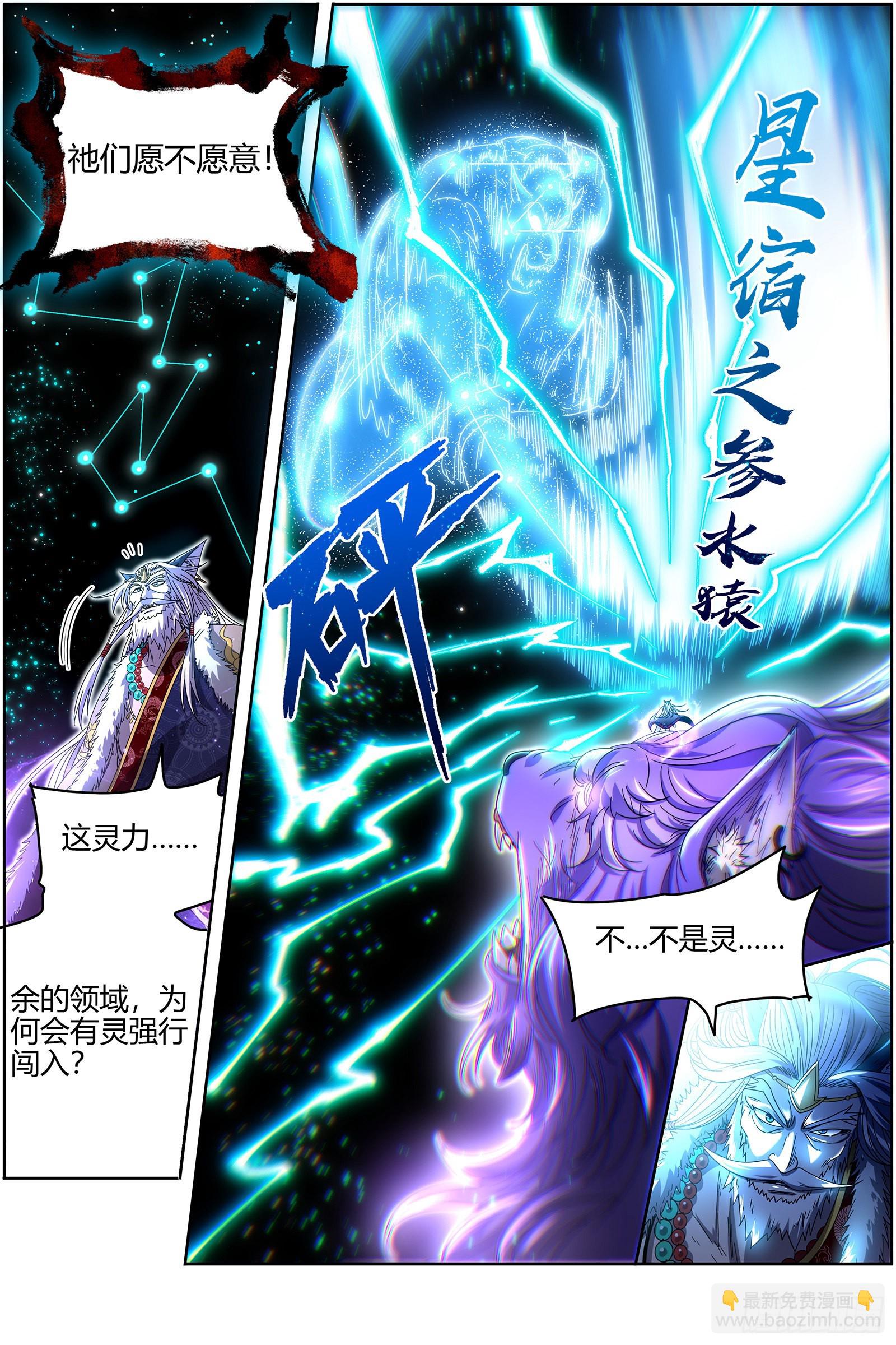 🍜驭灵师 26狼主  帮人渡劫 第4页
