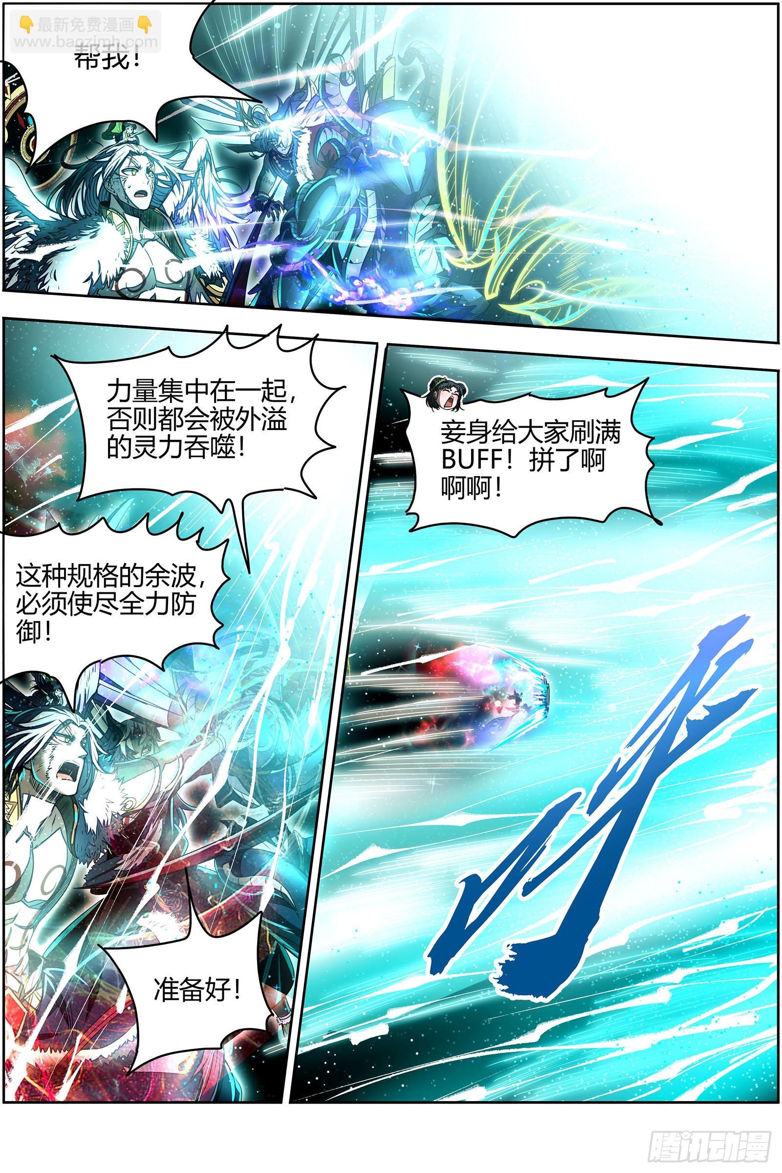🍜驭灵师 26狼主  帮人渡劫 第6页