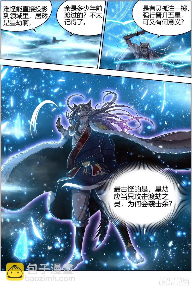 🍜驭灵师 26狼主  帮人渡劫 第7页