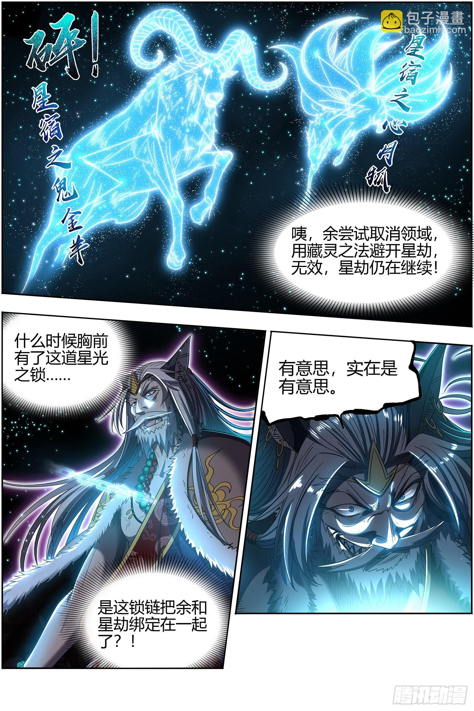 🍜驭灵师 26狼主  帮人渡劫 第8页