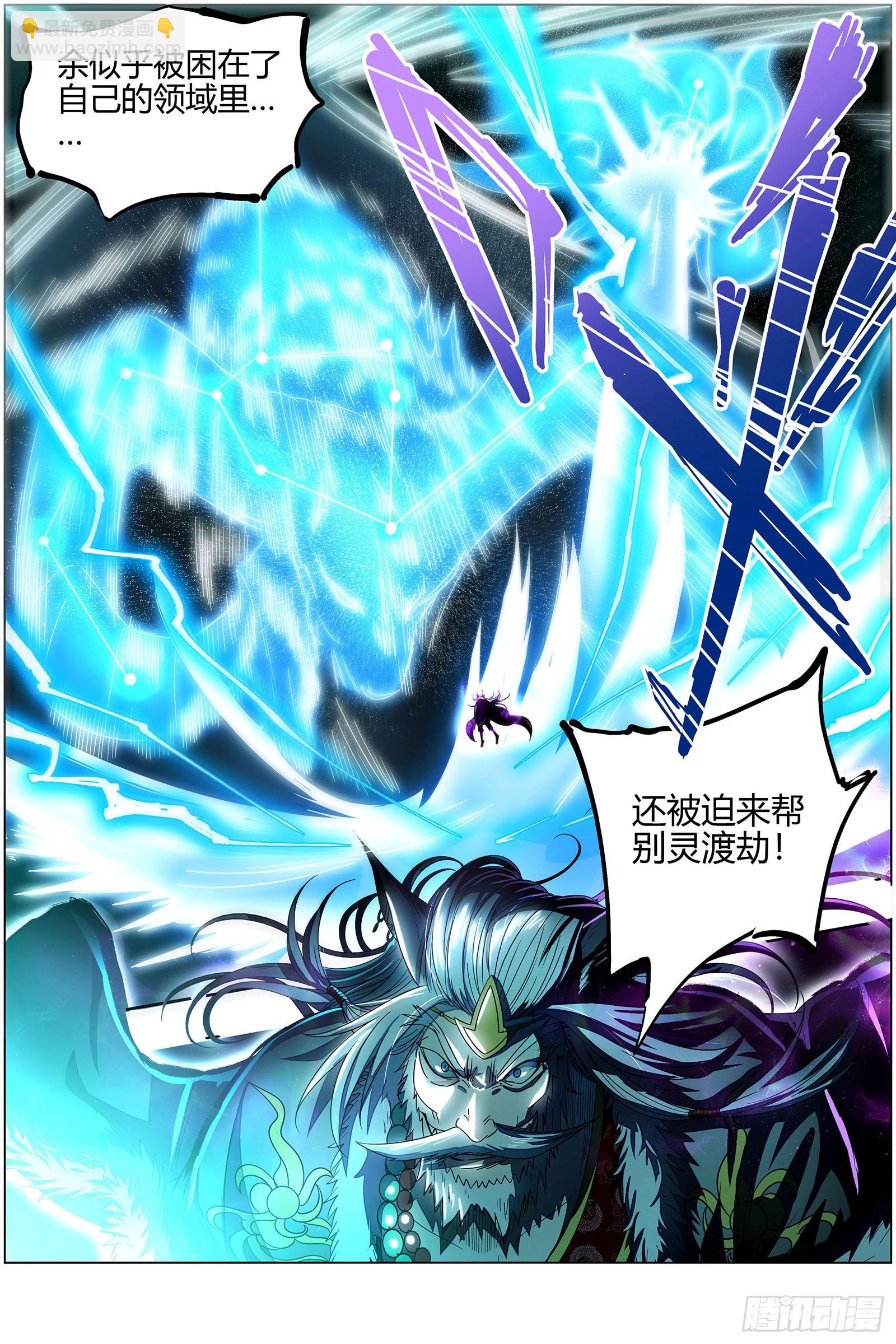 🍜驭灵师 26狼主  帮人渡劫 第9页