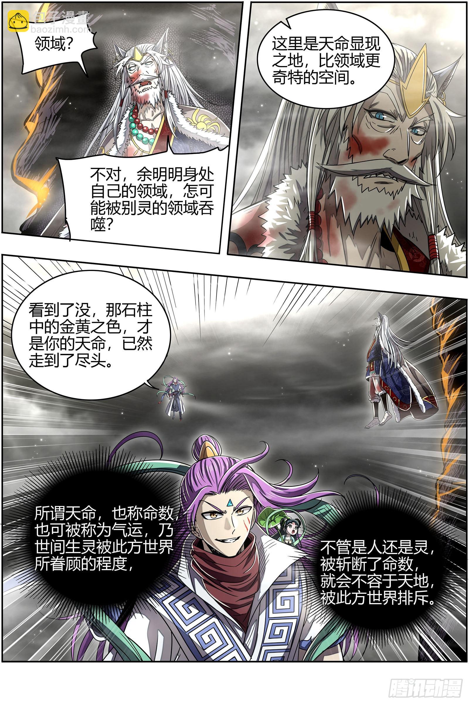 🍜驭灵师 26狼主   摧毁天命 第10页