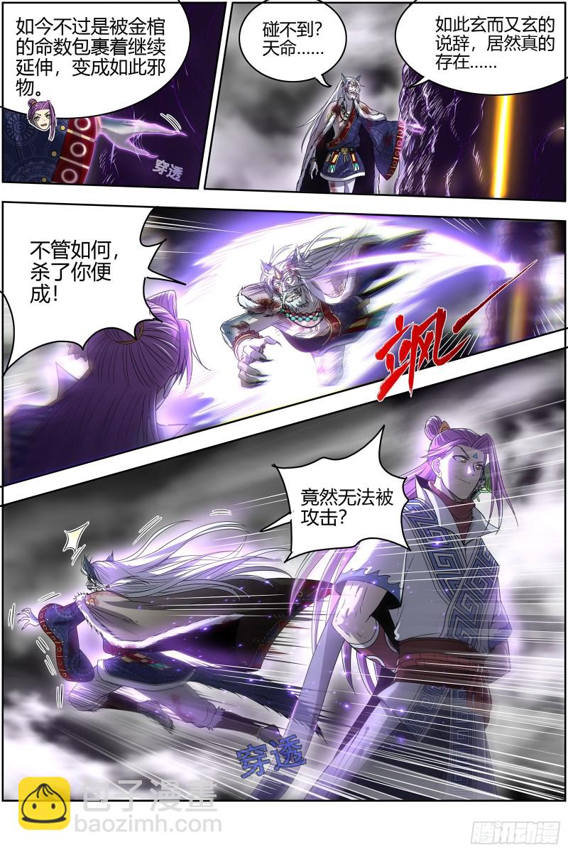 🍜驭灵师 26狼主   摧毁天命 第11页