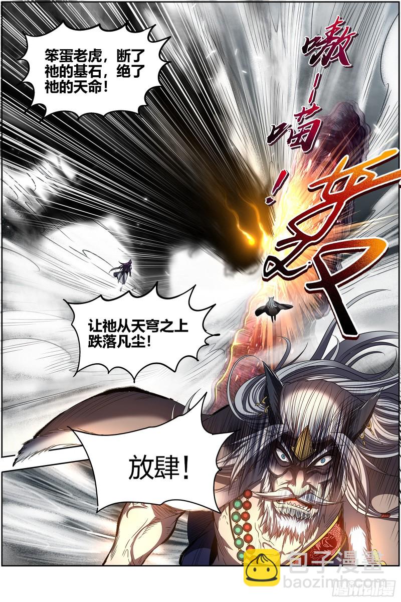 🍜驭灵师 26狼主   摧毁天命 第13页