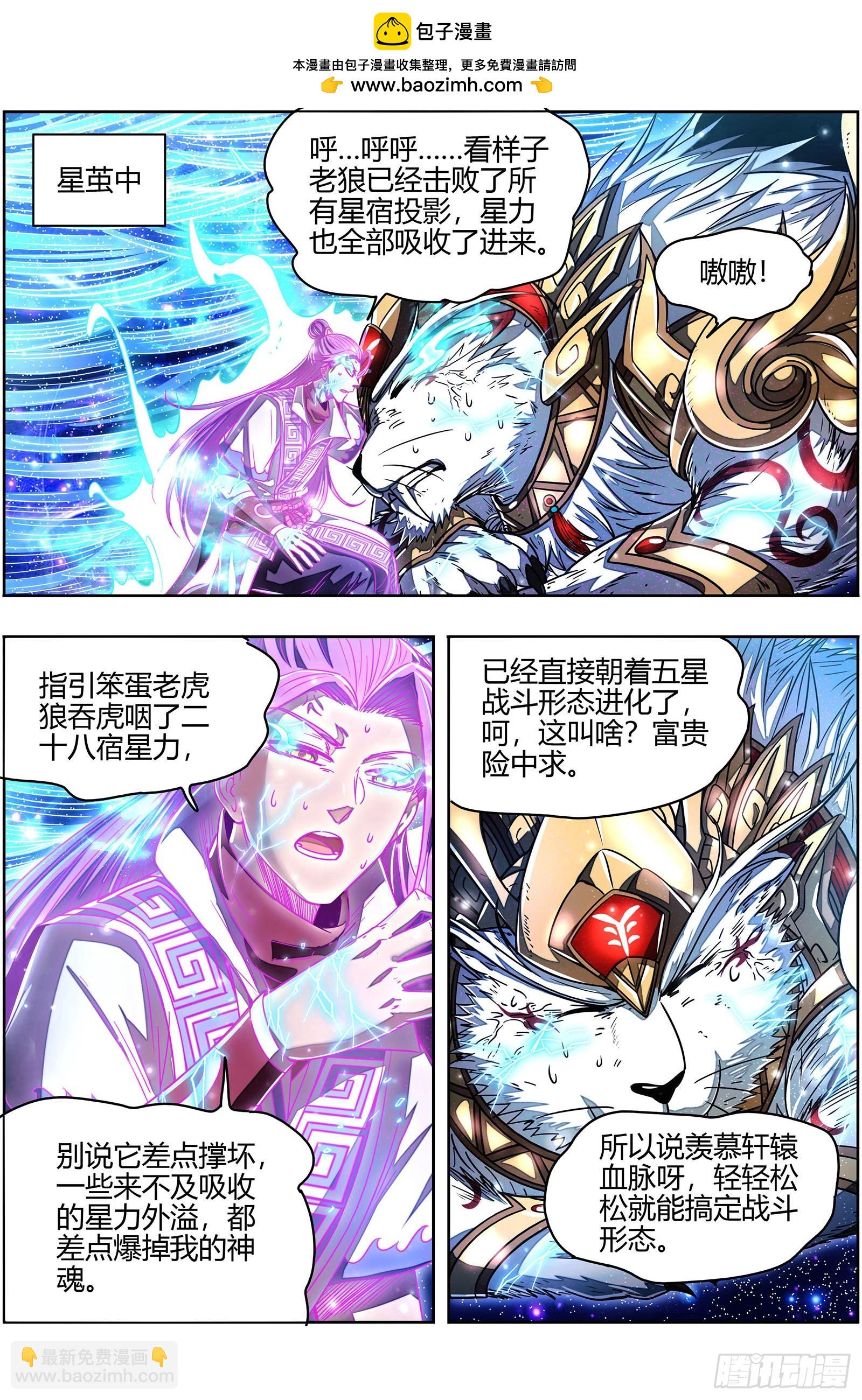 🍜驭灵师 26狼主   摧毁天命 第2页